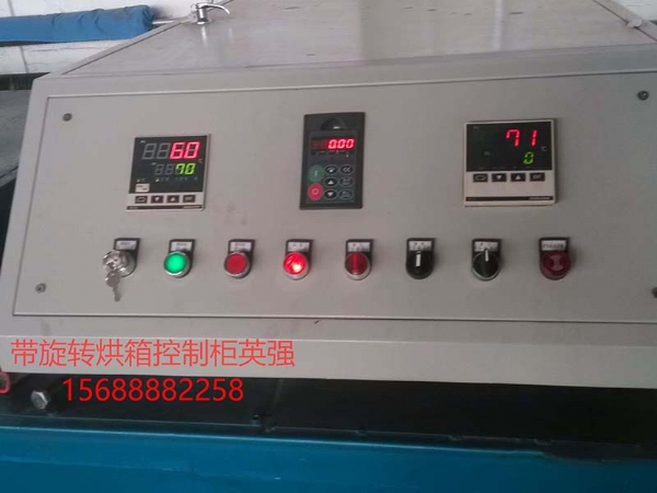 帶旋轉(zhuǎn)烘箱控制柜